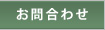 ���å��ѥͥ�˴ؤ��뤪�䤤��碌